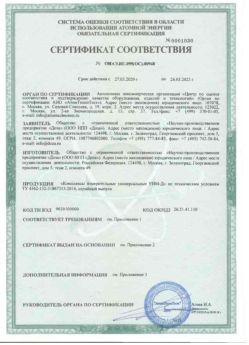 2020.03.27 Стрежевой - Комплексы измерительнрые универсальные.